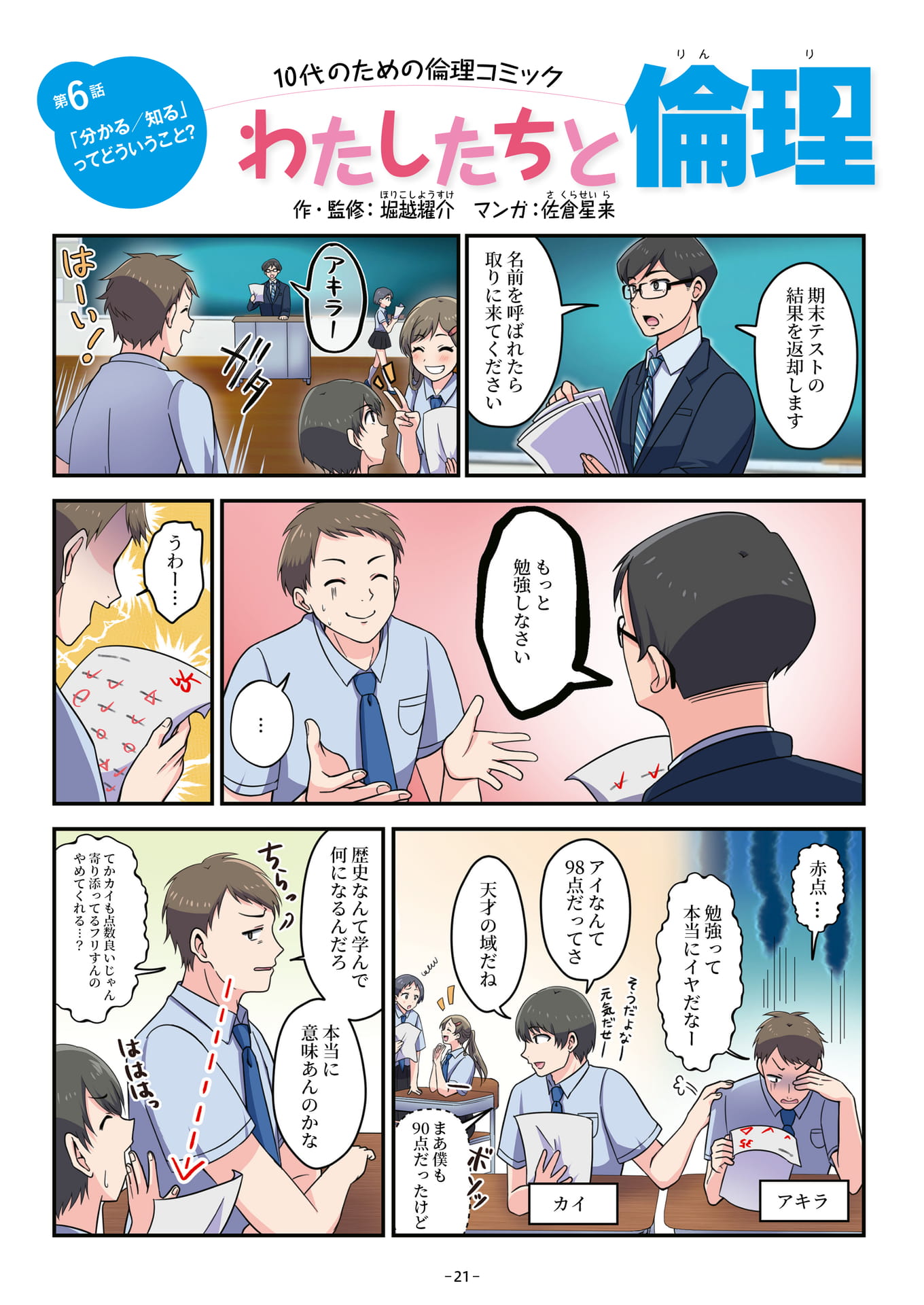 Page 21（21ページ目）