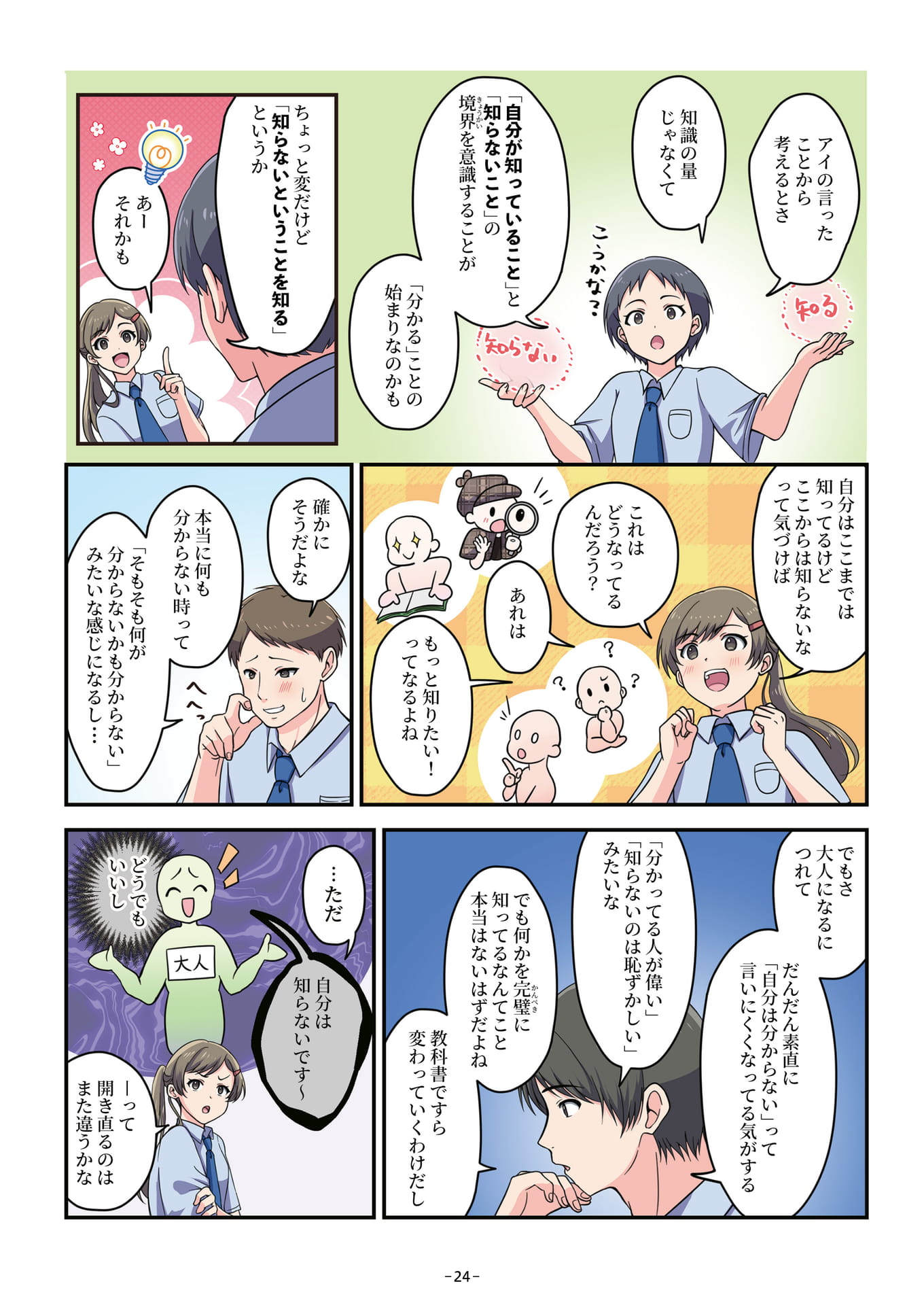 Page 24（24ページ目）