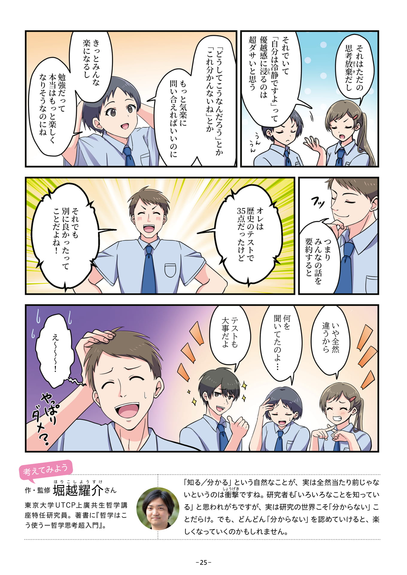 Page 25（25ページ目）