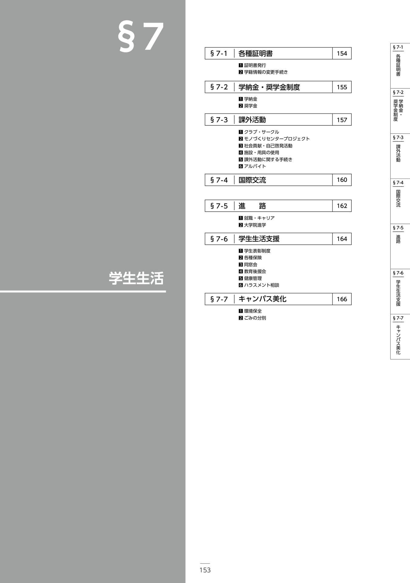 Page 159（159ページ目）