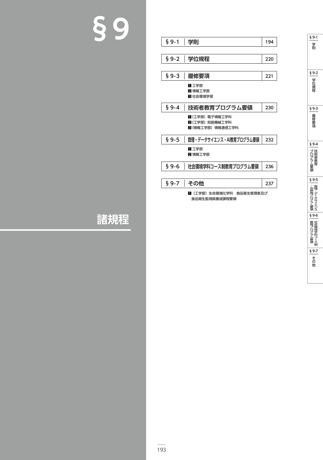 Page 199（199ページ目）