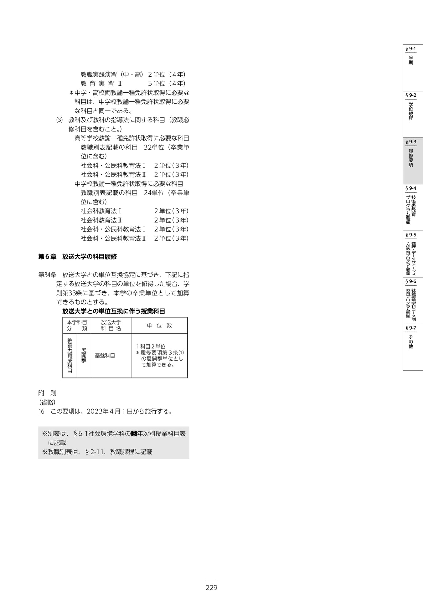 Page 235（235ページ目）