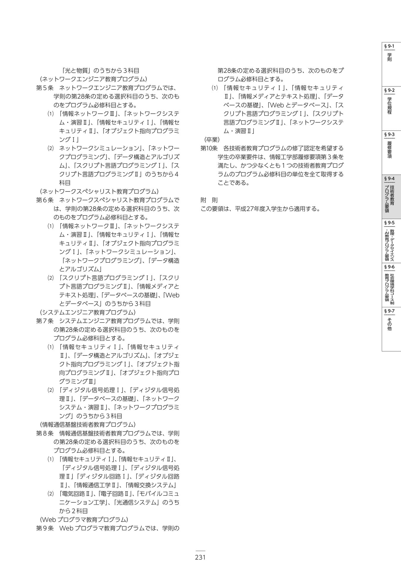 Page 237（237ページ目）