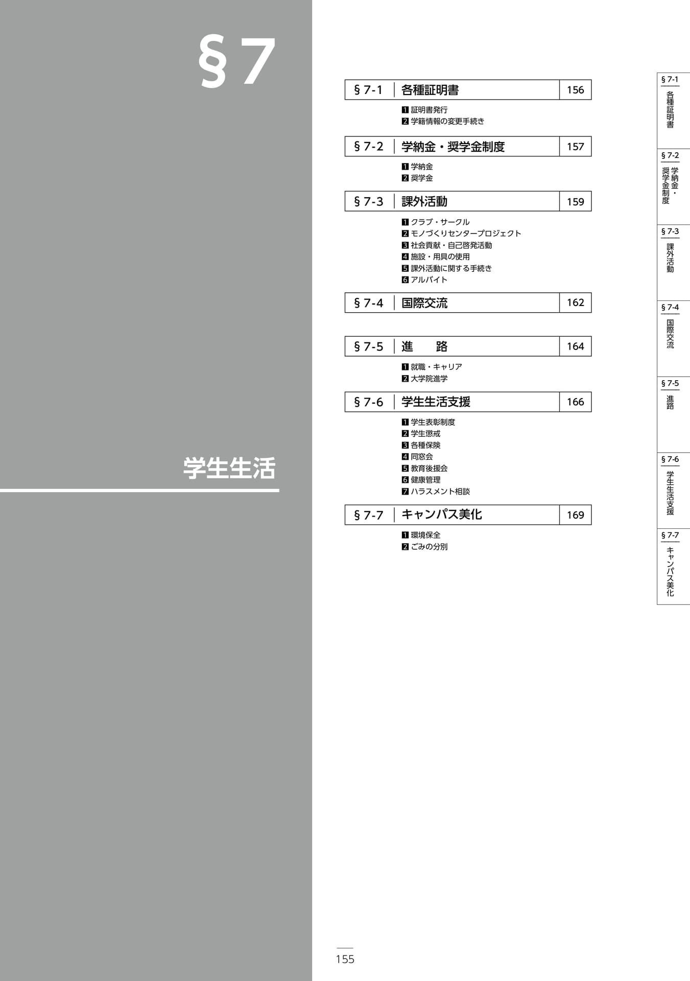 Page 161（161ページ目）