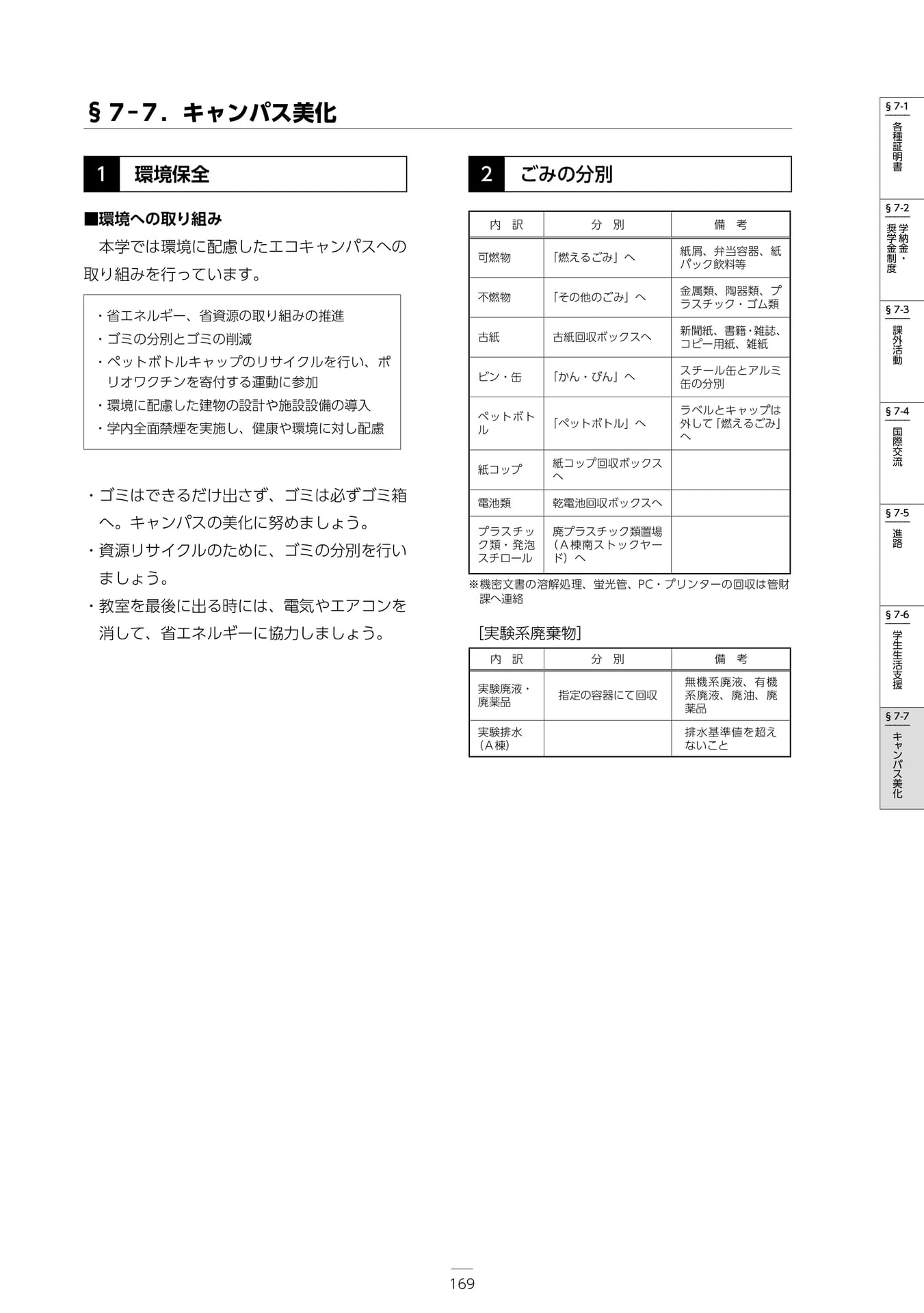 Page 175（175ページ目）