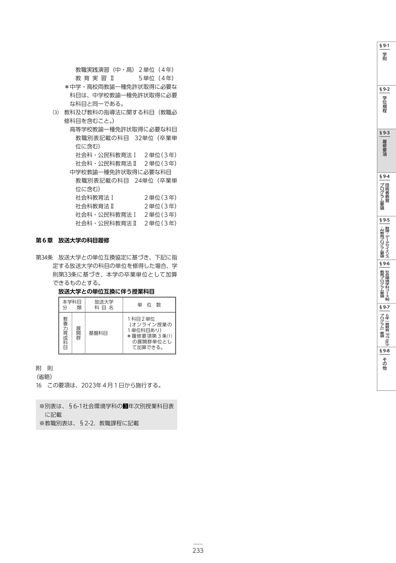 Page 239（239ページ目）