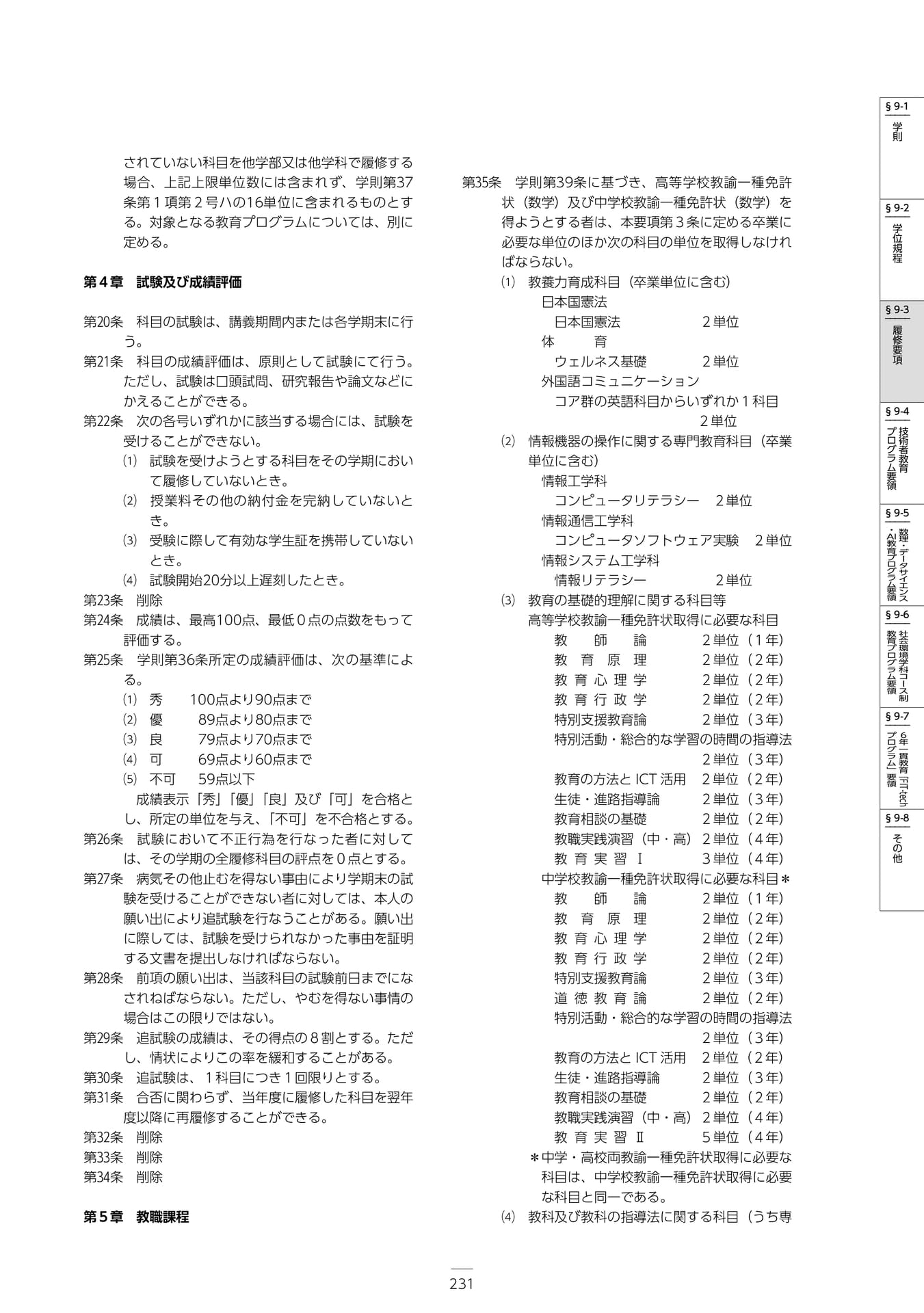 Page 237（237ページ目）