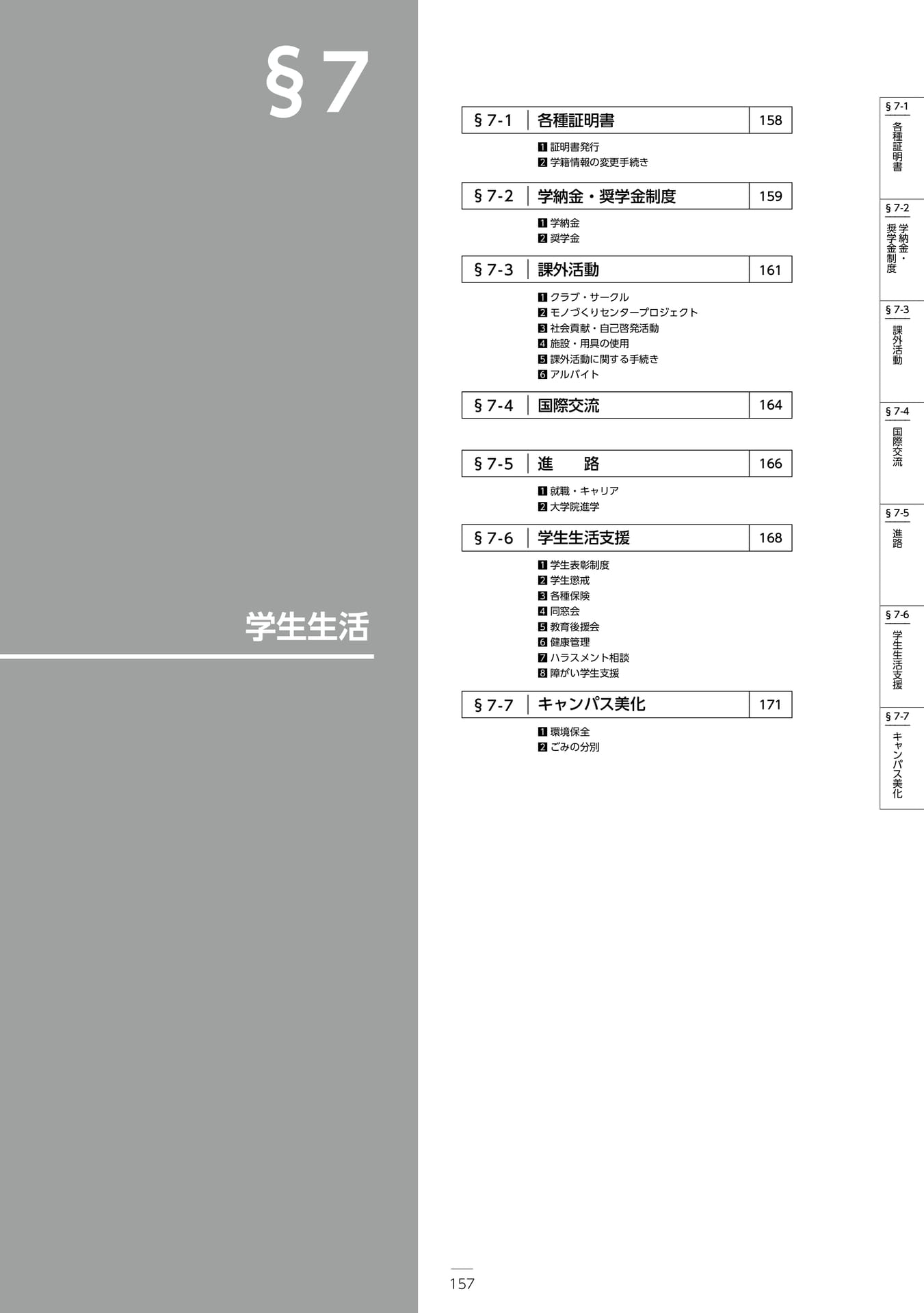 Page 163(163ページ目)