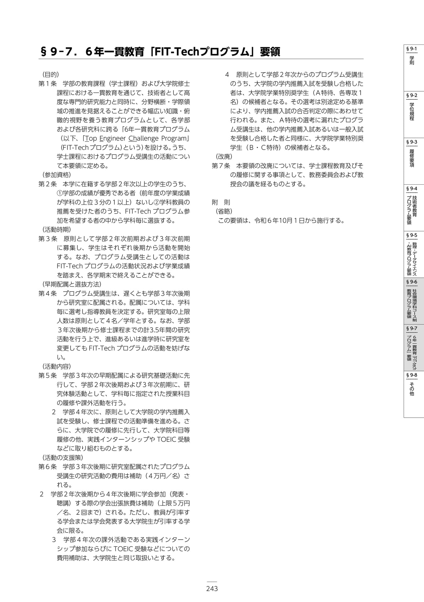 Page 249(249ページ目)