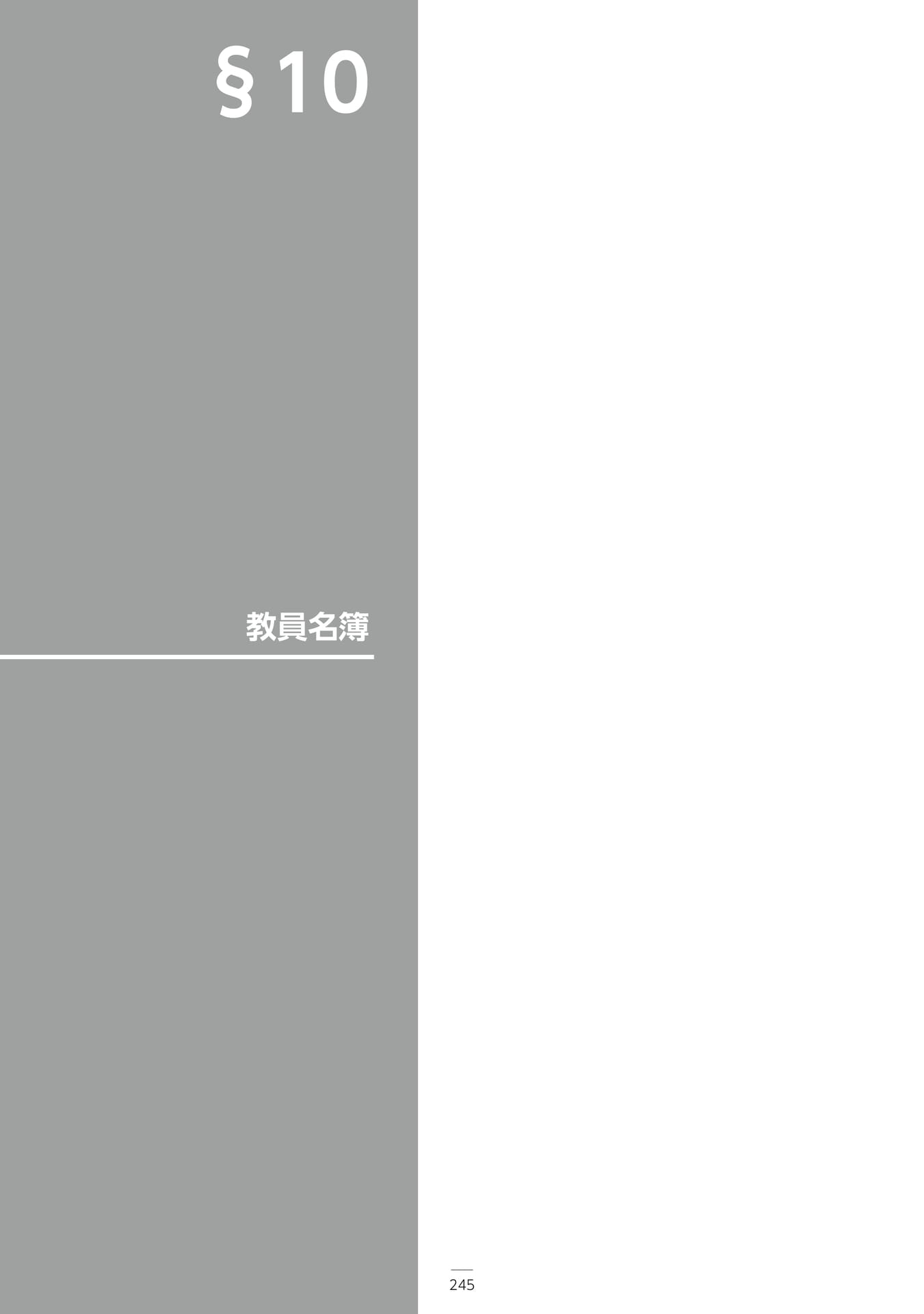 Page 251(251ページ目)