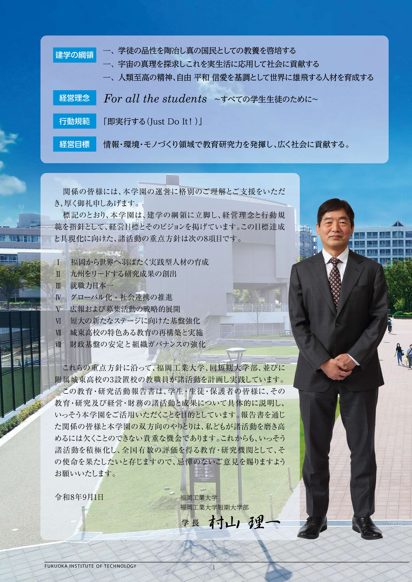 学長メッセージ（2ページ目）
