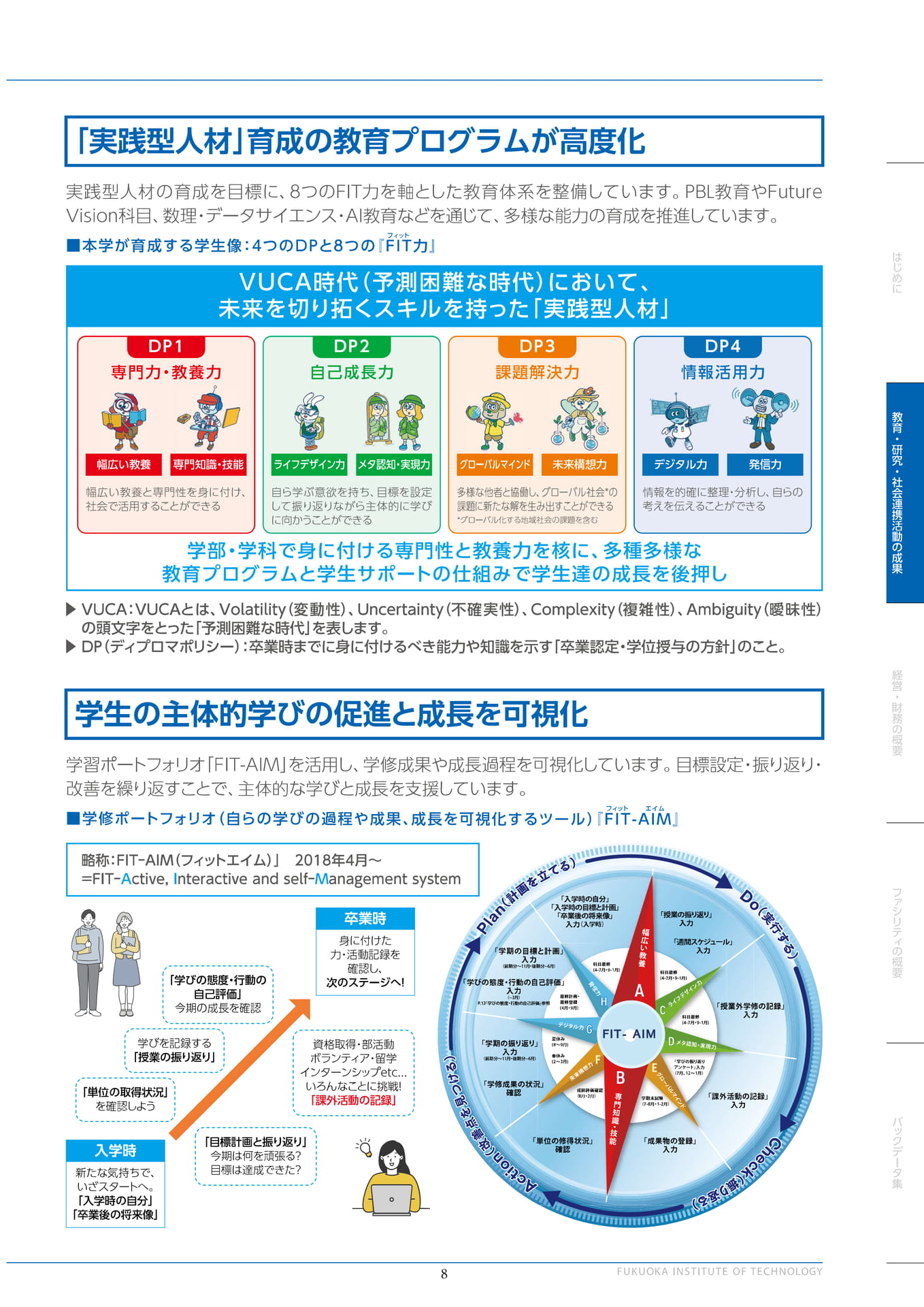 「実践型人材」育成の教育プログラムが高度化（9ページ目）
