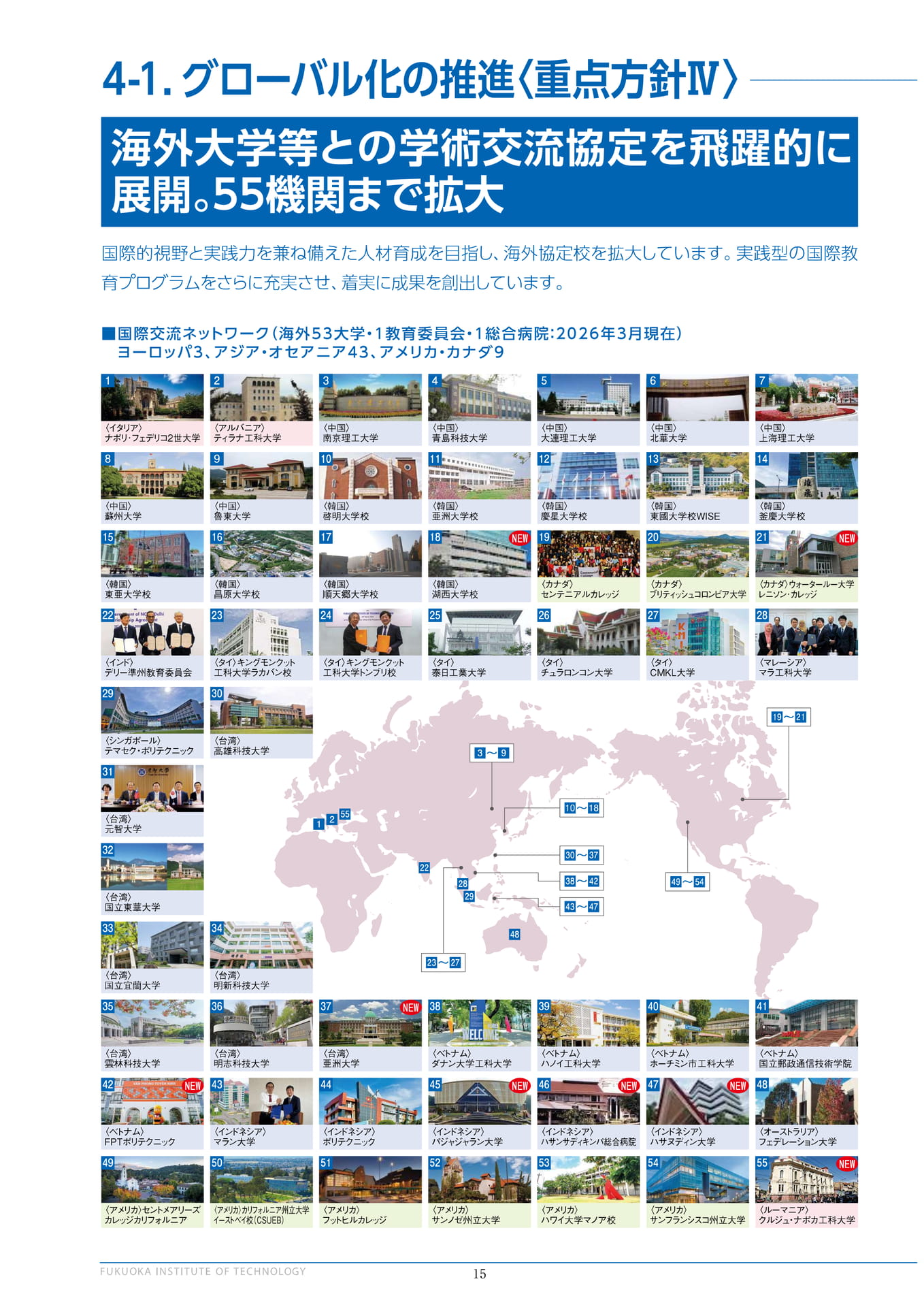 海外大学等との学術交流協定（16ページ目）