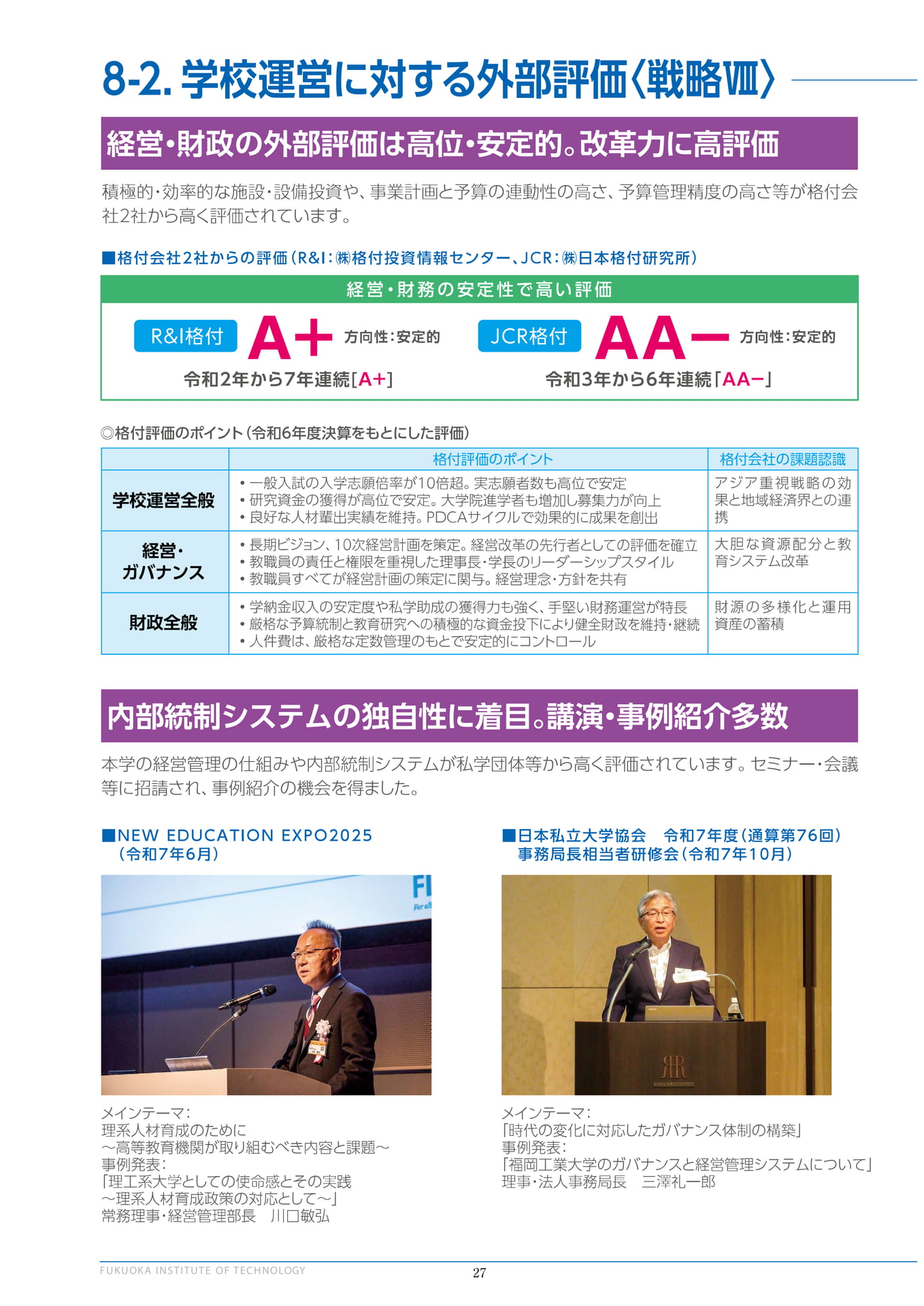 学校運営に対する外部評価（28ページ目）