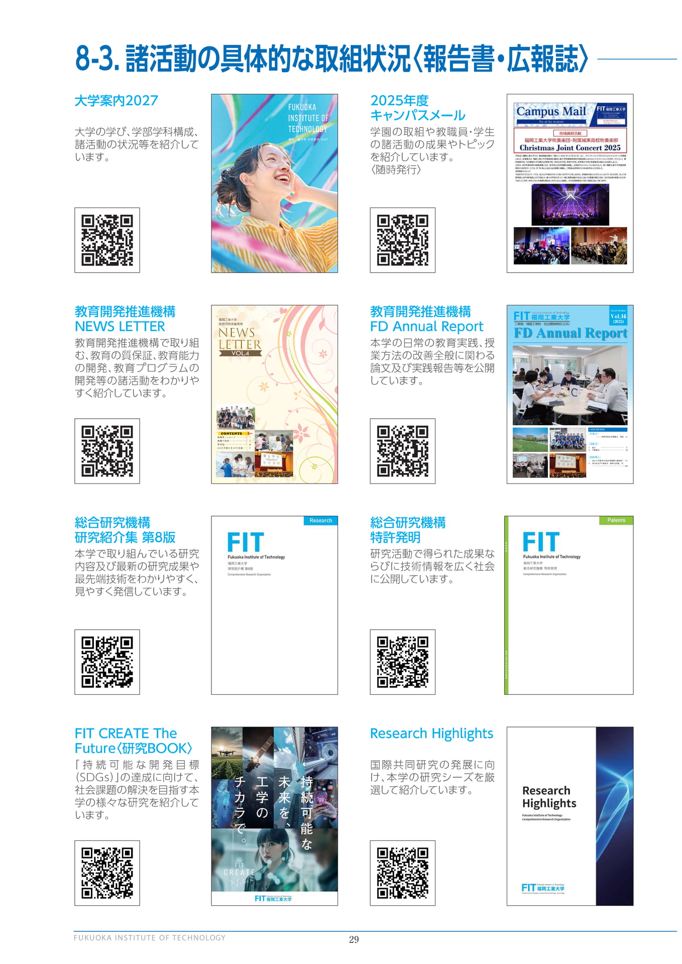 諸活動の具体的な取組状況（30ページ目）