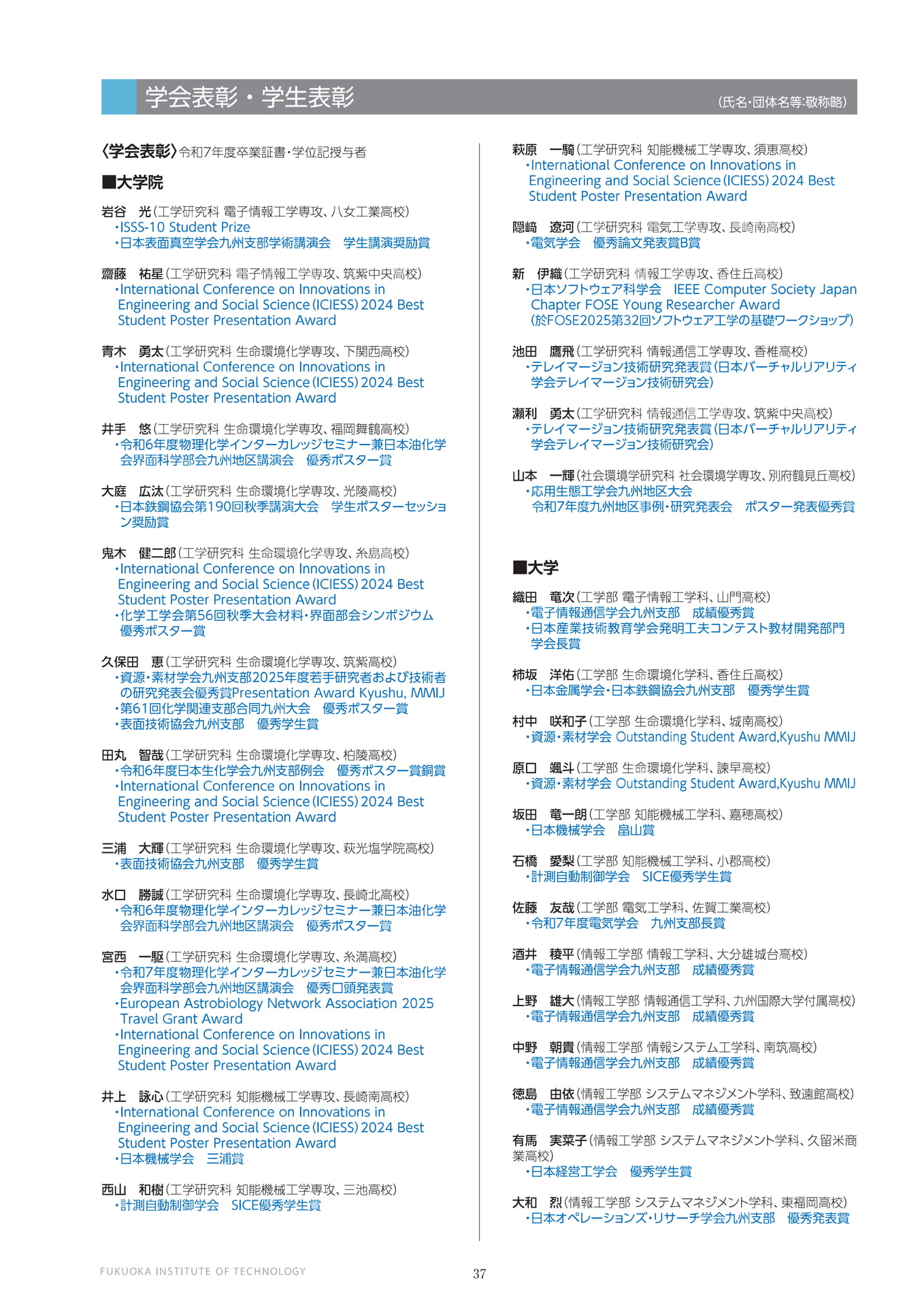学会表彰・学生表彰（38ページ目）
