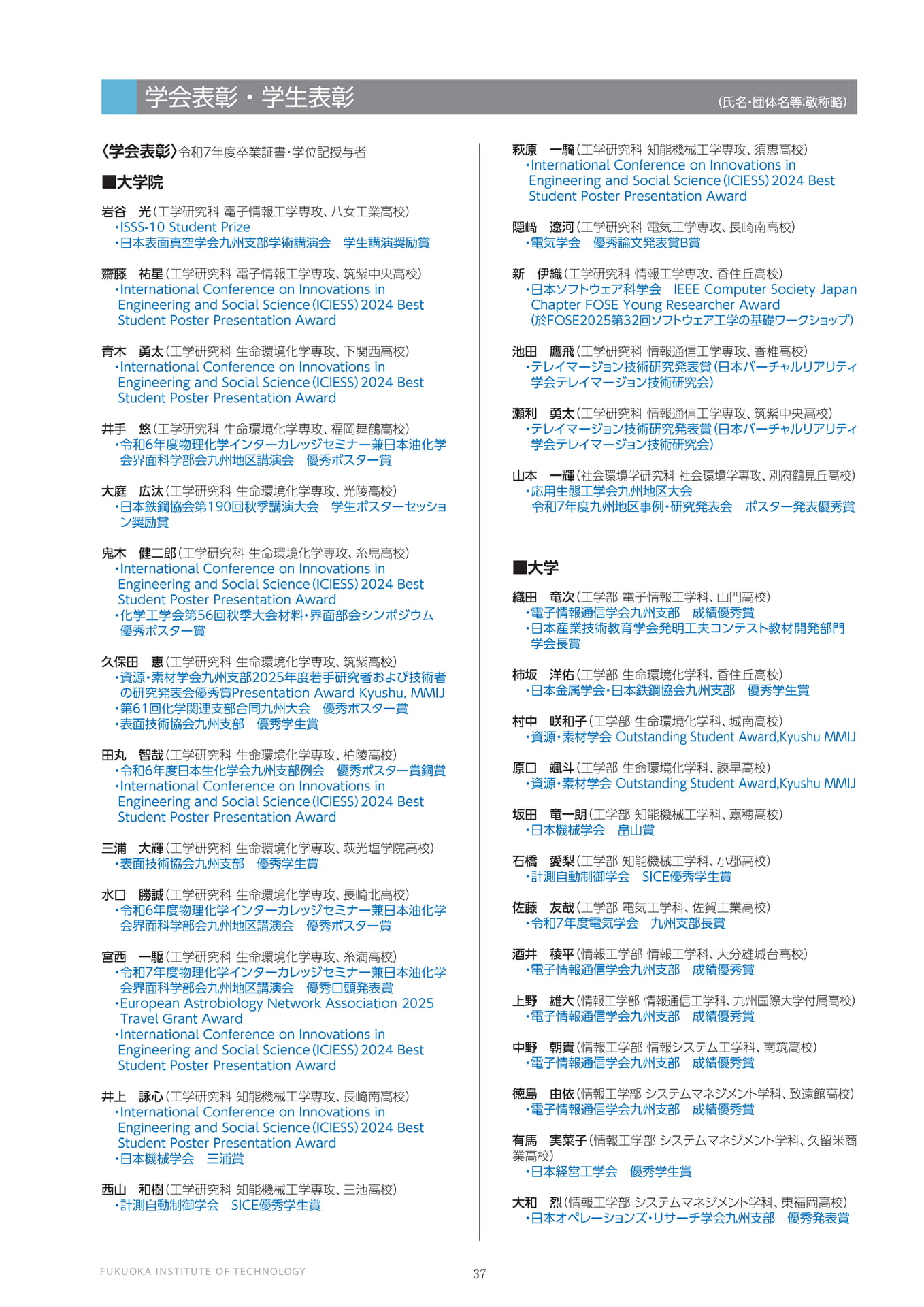 学会表彰・学生表彰（38ページ目）