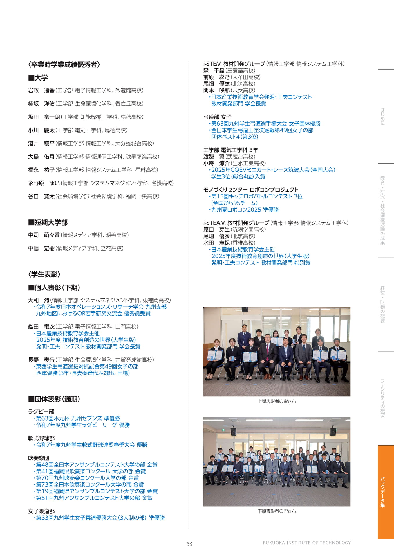 卒業時学業成績優秀者・学生表彰（39ページ目）