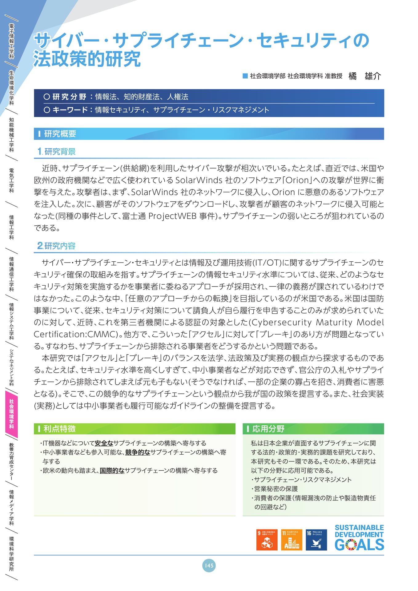 Page 145(145ページ目)
