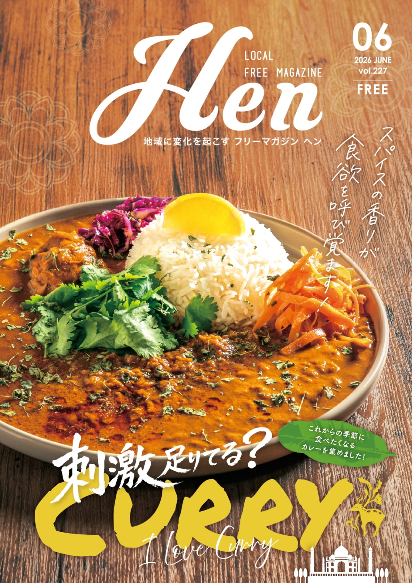 Hen 2026年 6月号 | ebook5