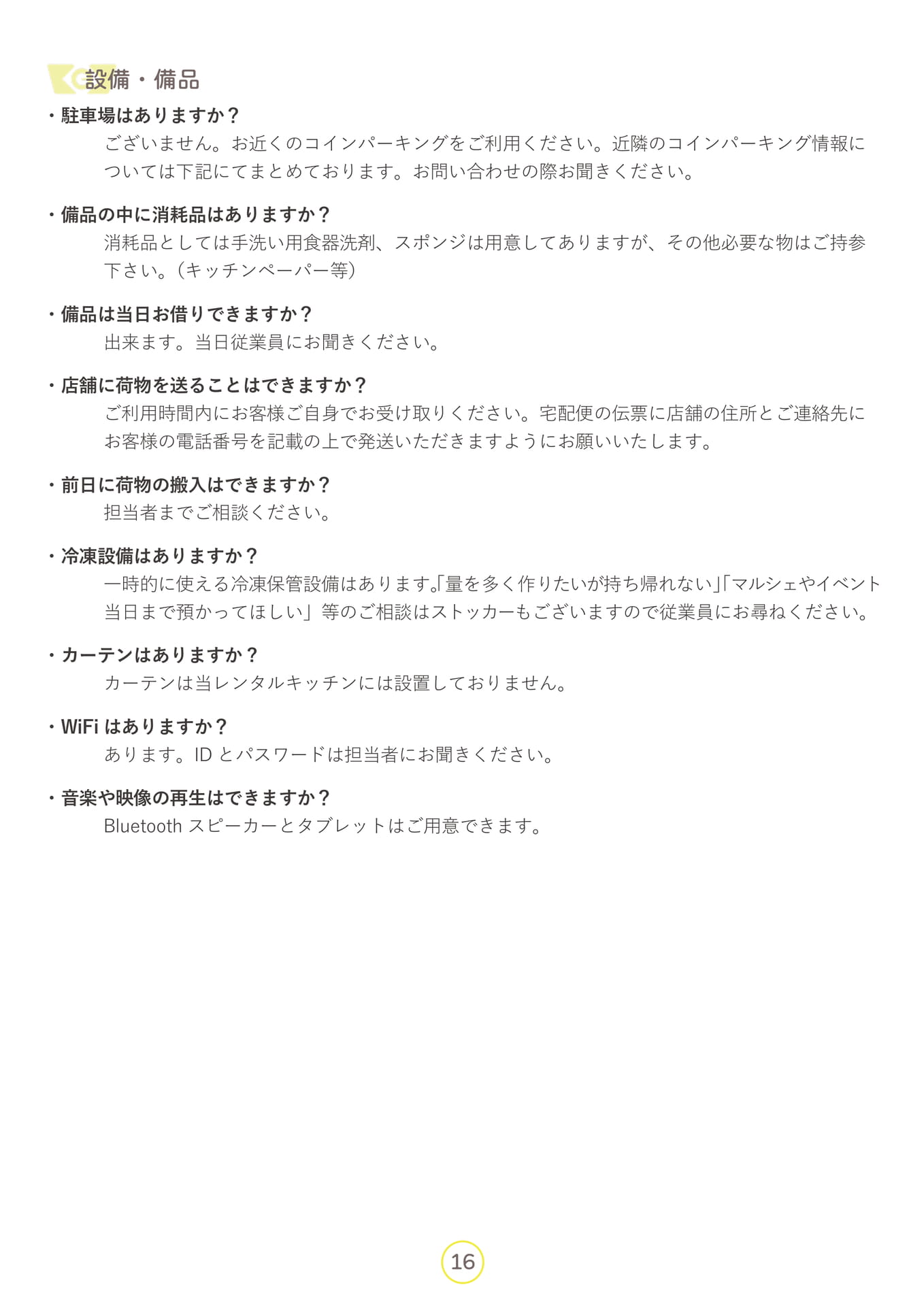 Page (追加)2(16ページ目)