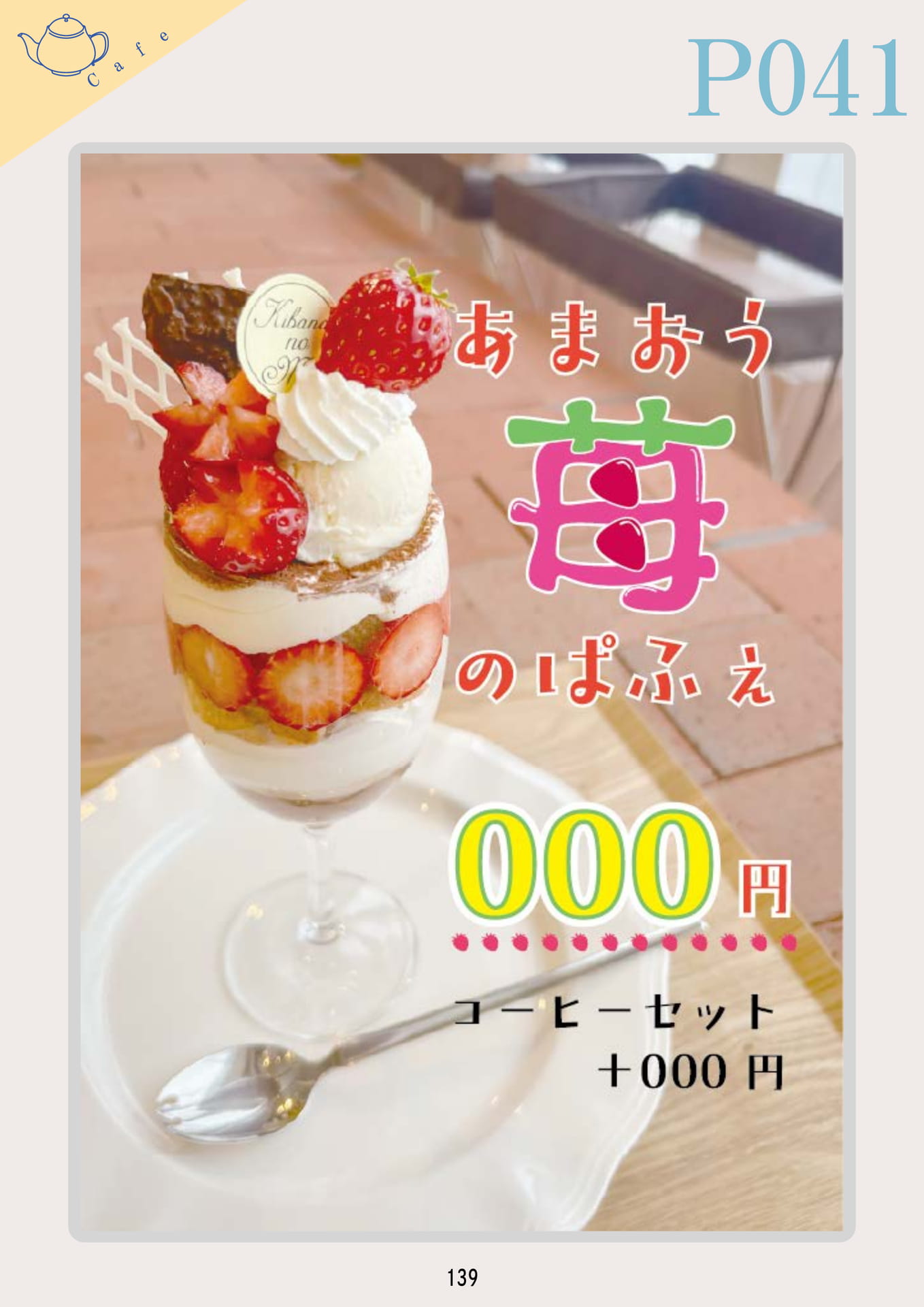 Page (追加)4(139ページ目)
