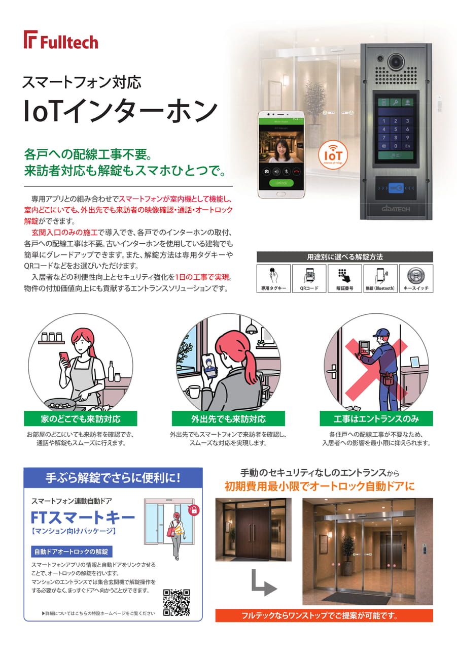 FTスマートキー マンション向け(1ページ目)