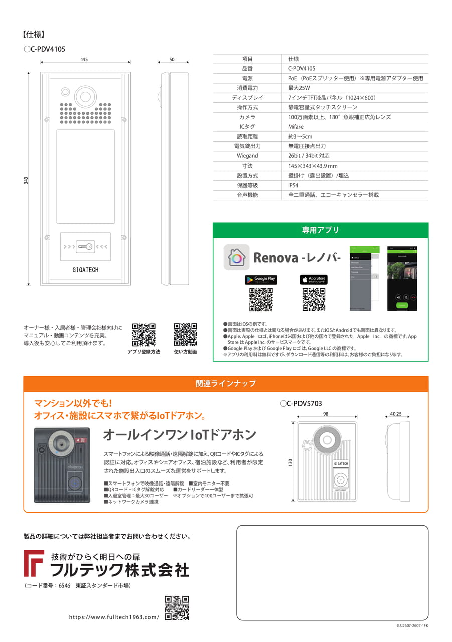 仕様と関連ラインナップ(2ページ目)