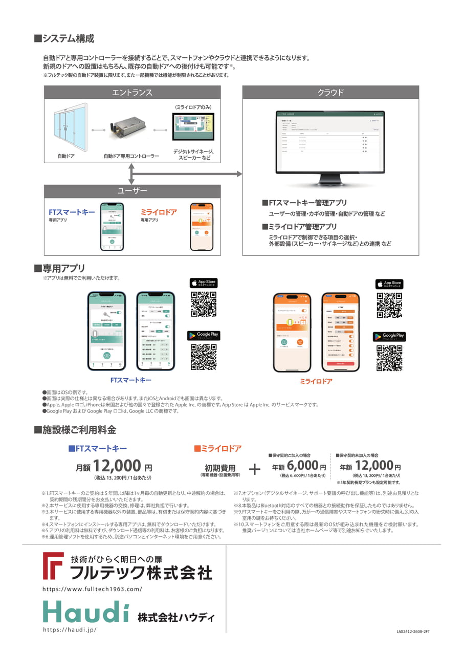 システム構成と料金(4ページ目)
