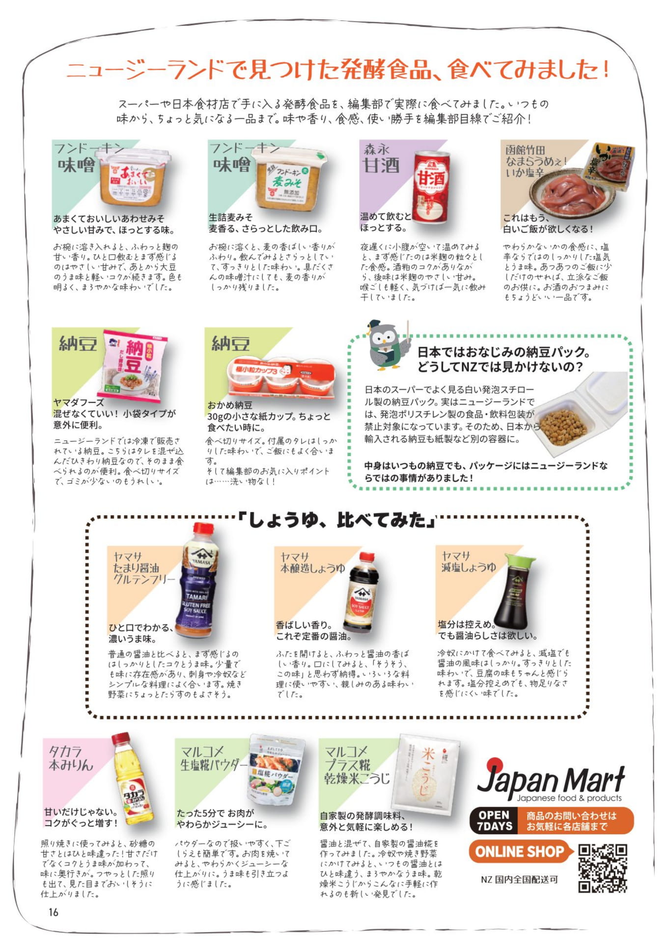 ページ（16ページ目）