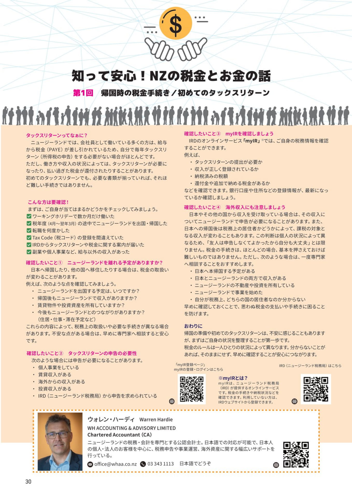 ページ（30ページ目）
