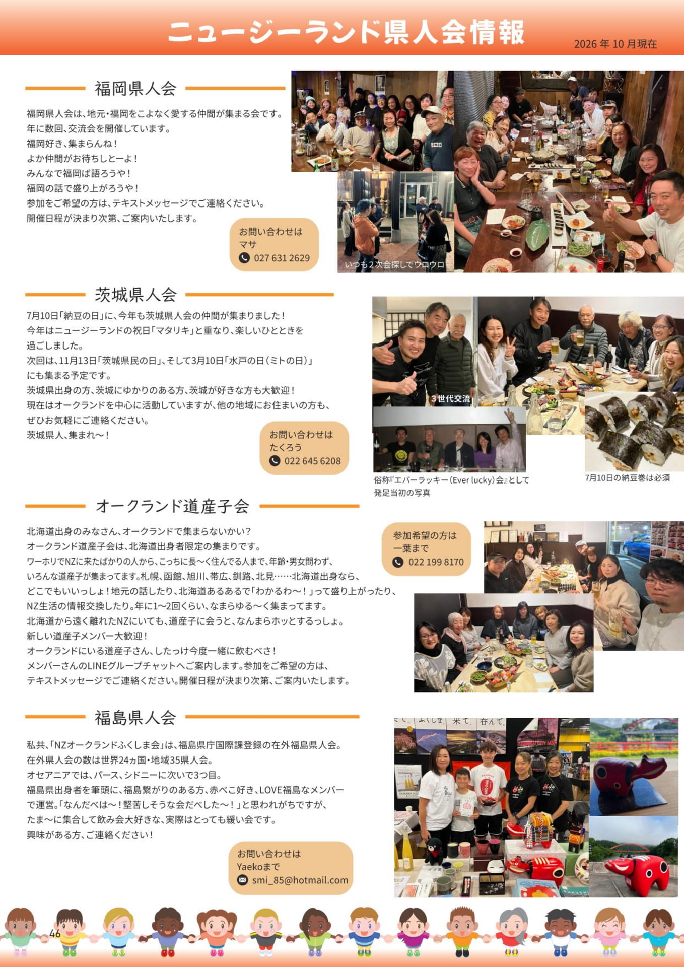 ページ（46ページ目）