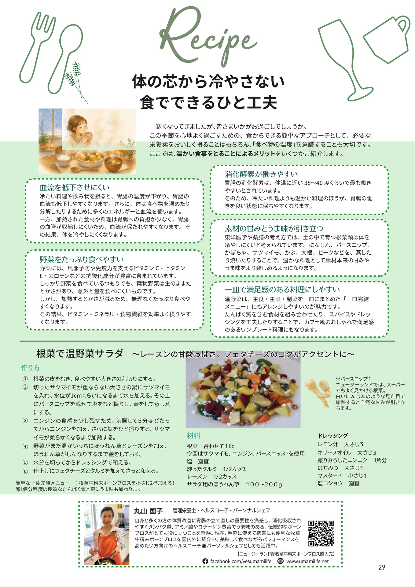 Page 29(29ページ目)