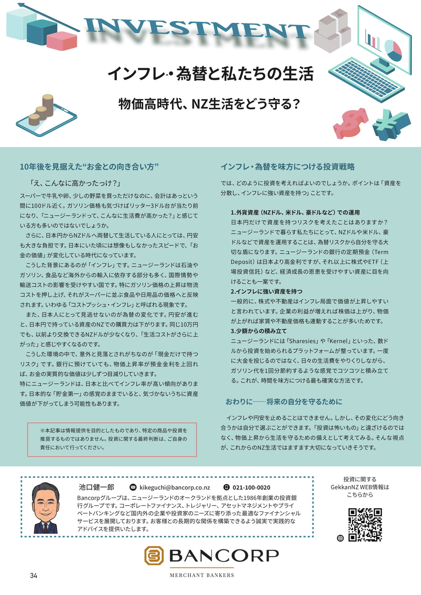Page 34(34ページ目)