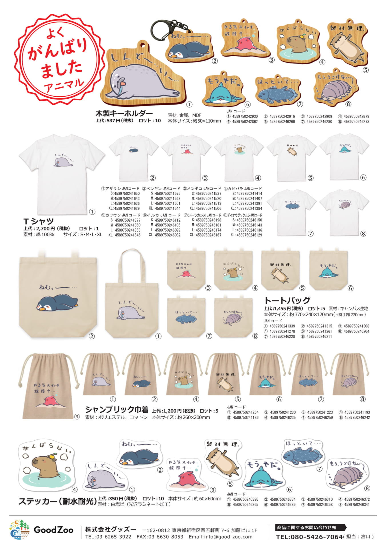 木製キーホルダー・Tシャツ・バッグ(4ページ目)