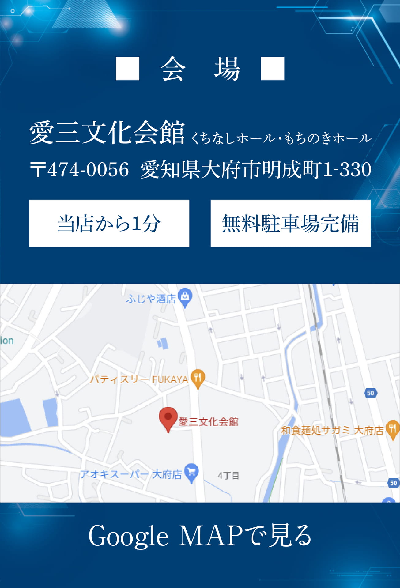 会場：愛三文化会館（2ページ目）