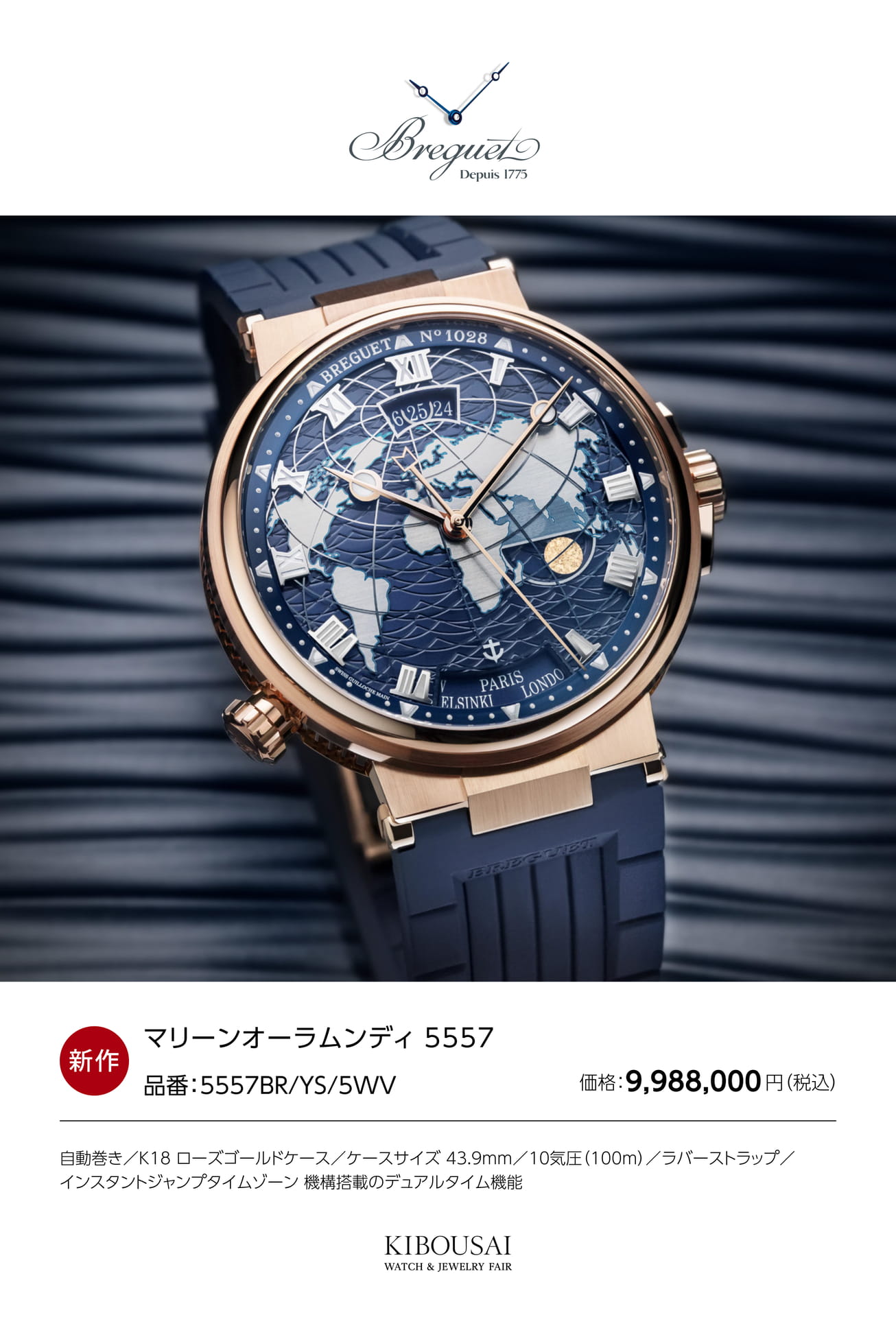 Breguet(ブレゲ)（12ページ目）