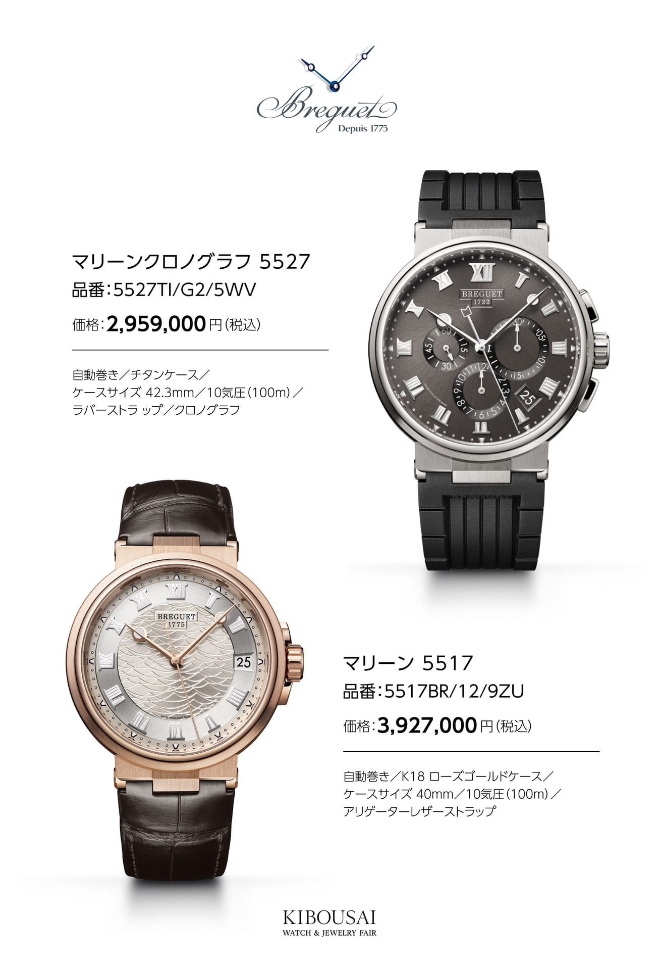 Breguet(ブレゲ)（13ページ目）