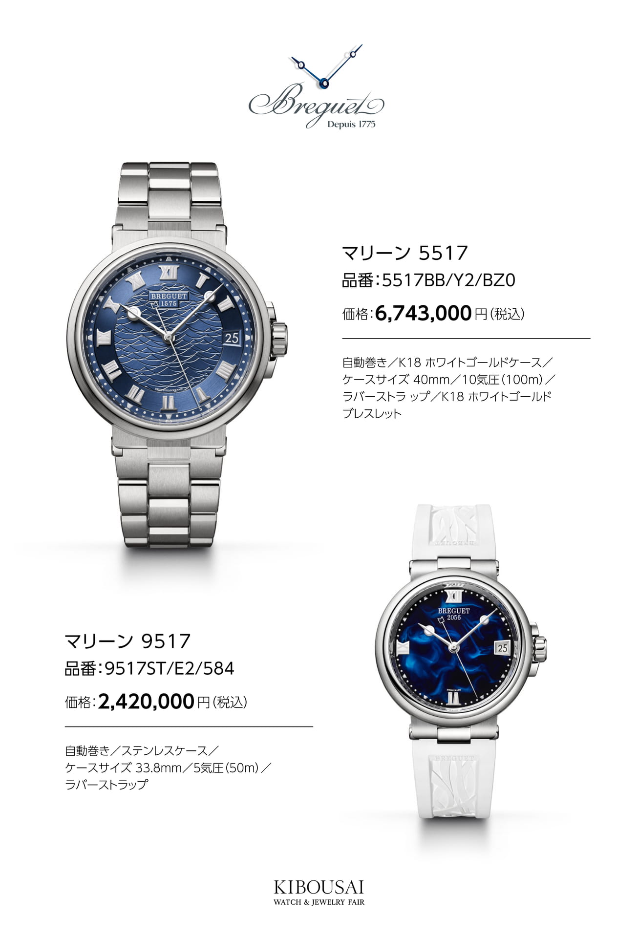 Breguet(ブレゲ)（14ページ目）