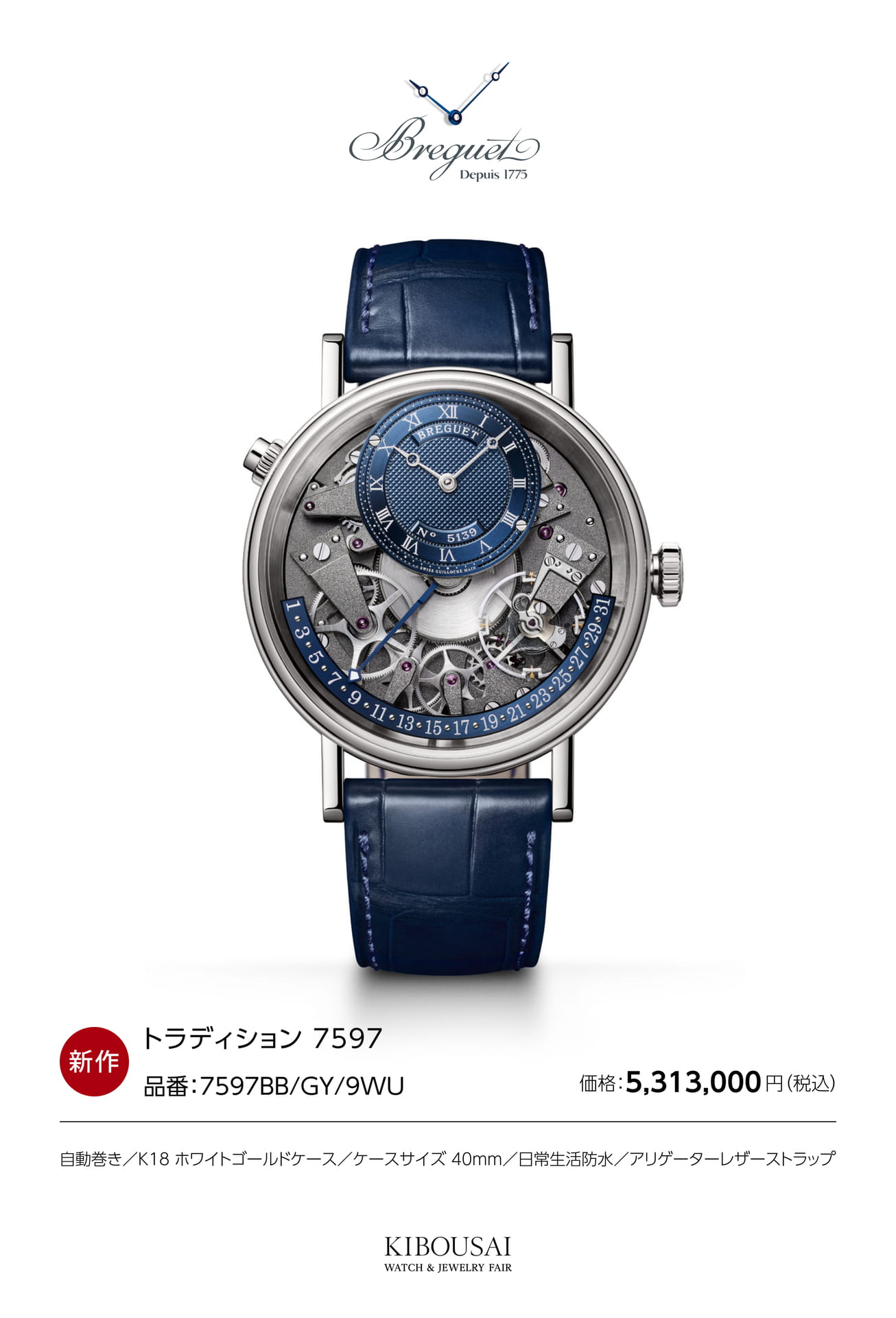 Breguet(ブレゲ)（15ページ目）