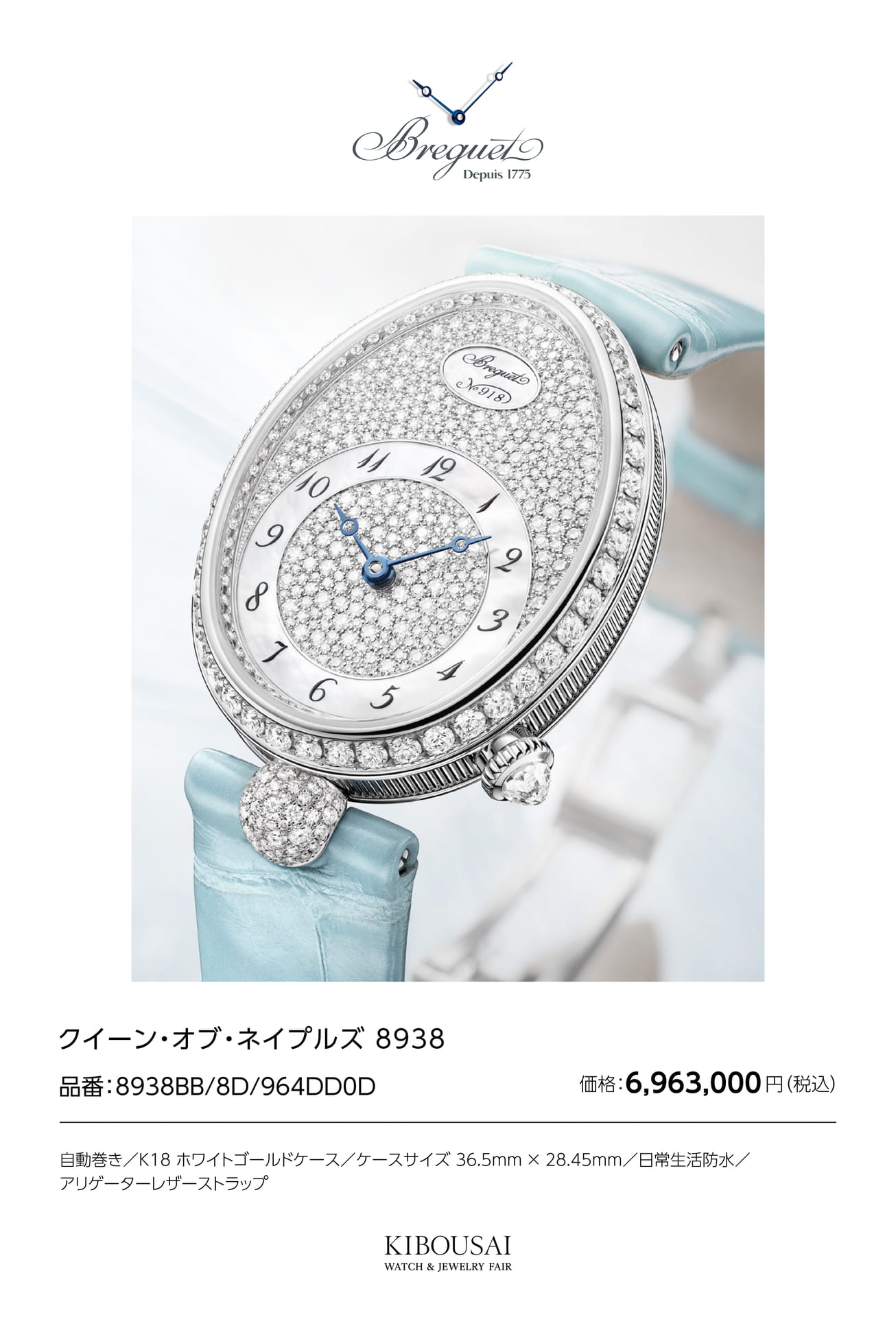 Breguet(ブレゲ)（16ページ目）