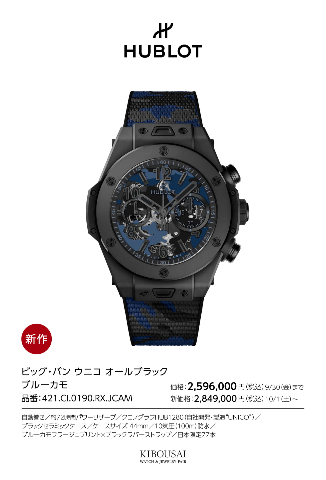 HUBLOT(ウブロ)（18ページ目）
