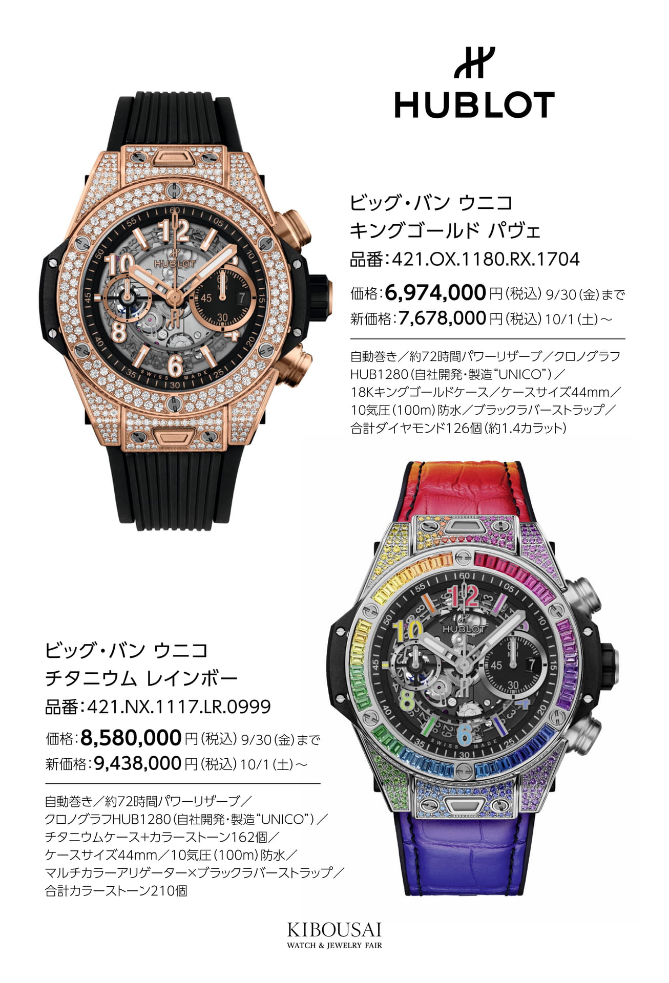 HUBLOT(ウブロ)（19ページ目）
