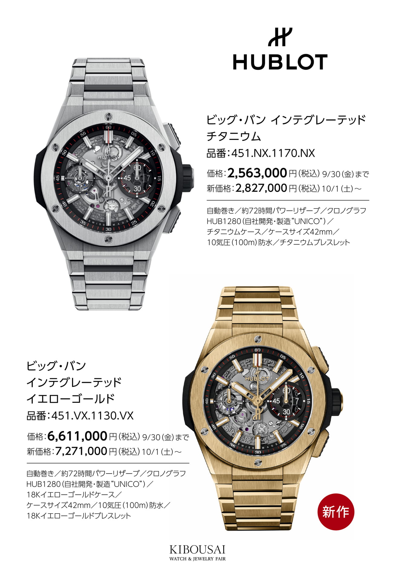 HUBLOT(ウブロ)（20ページ目）
