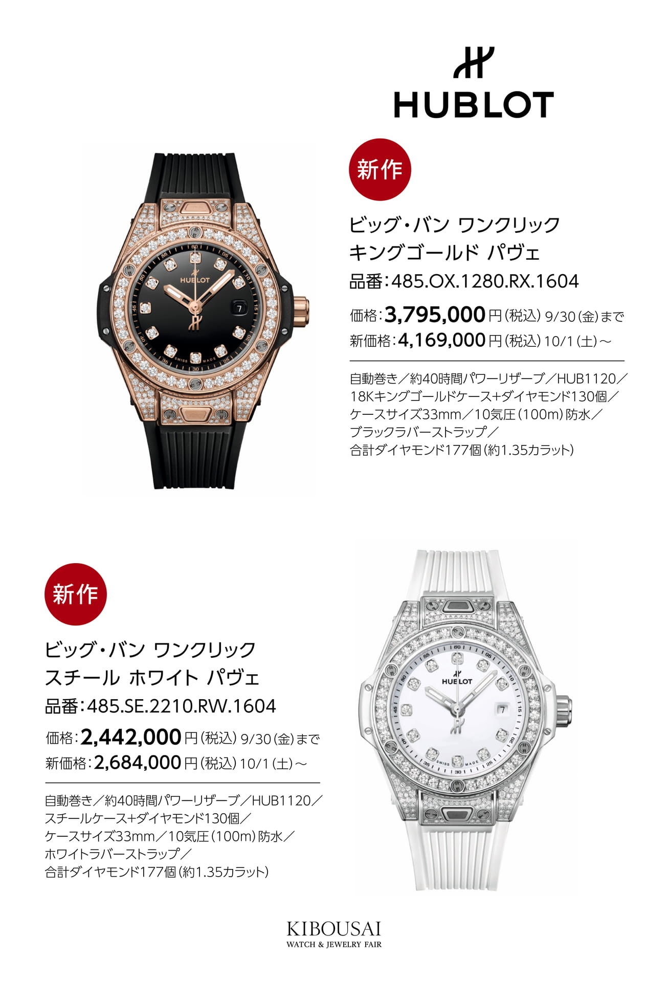 HUBLOT(ウブロ)（21ページ目）