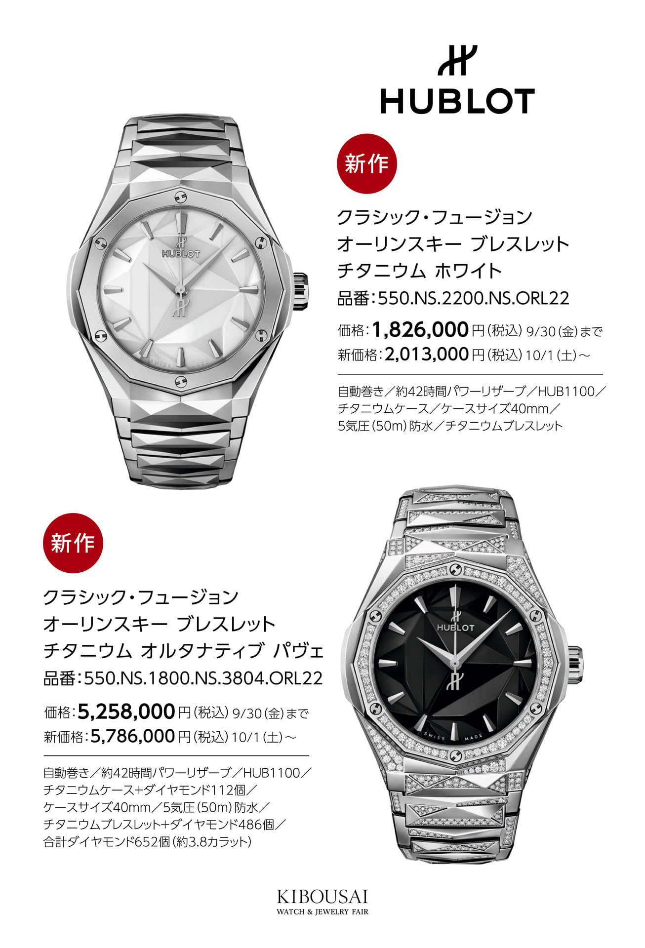 HUBLOT(ウブロ)（23ページ目）