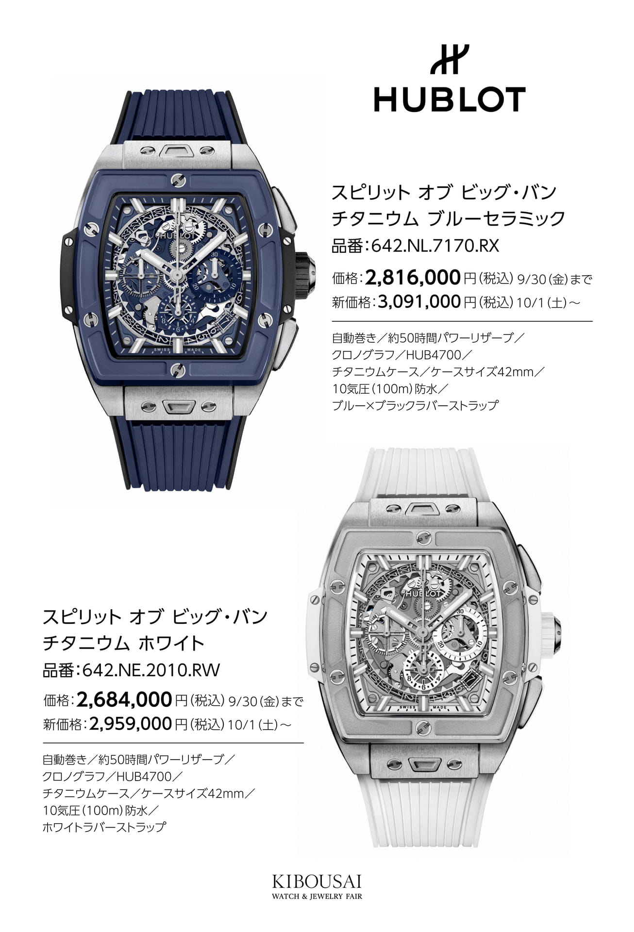 HUBLOT(ウブロ)（24ページ目）