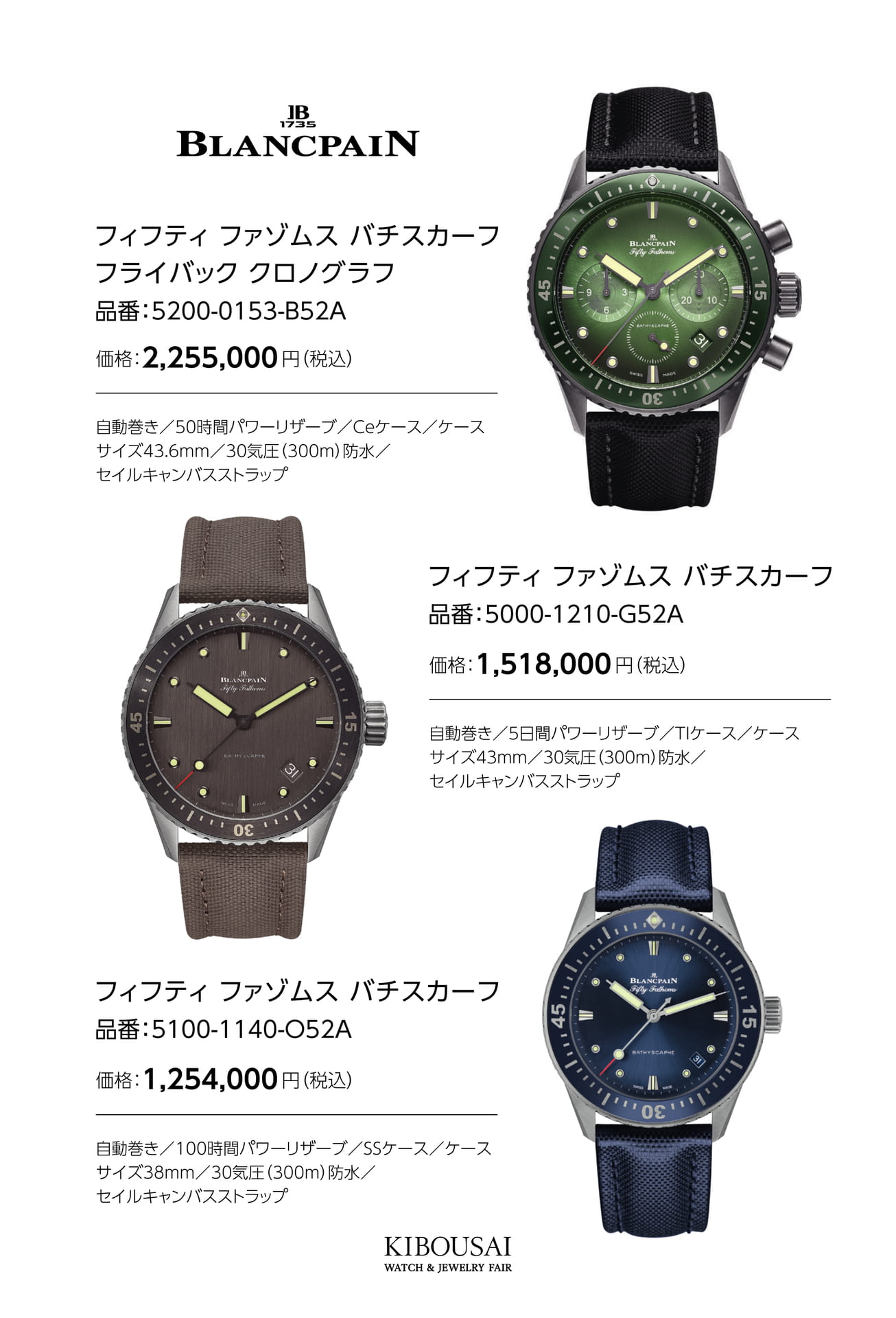 BLANCPAIN(ブランパン)（26ページ目）