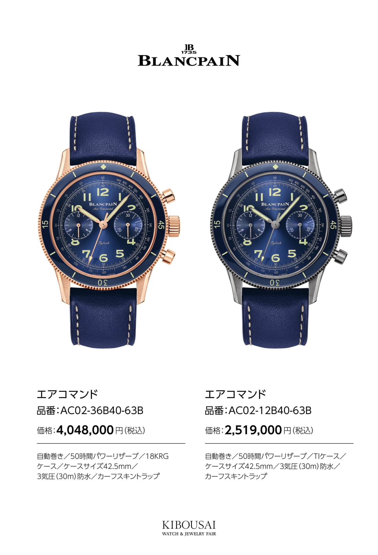 BLANCPAIN(ブランパン)（27ページ目）