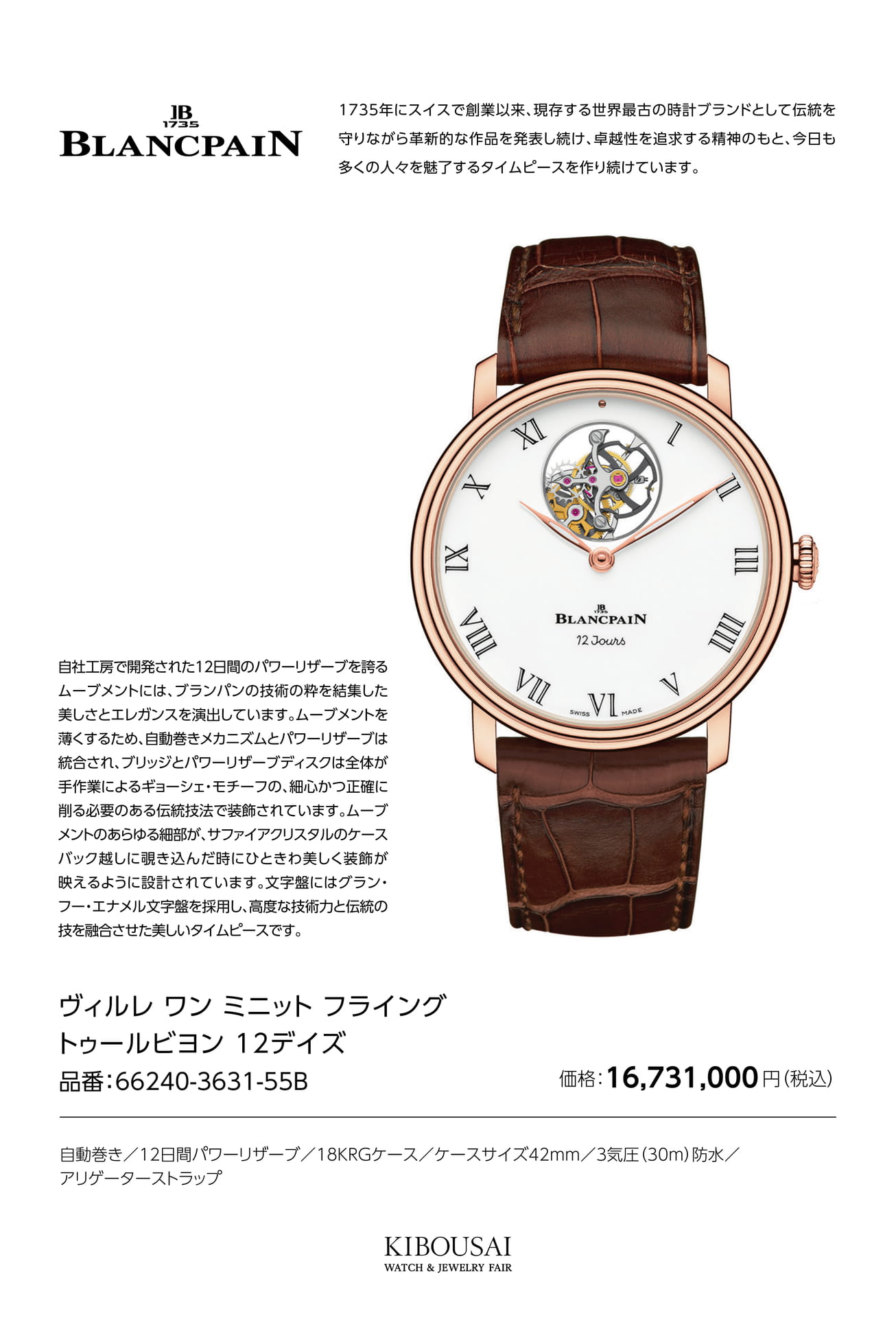 BLANCPAIN(ブランパン)（28ページ目）